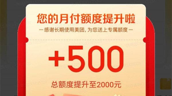 美团月付50额度