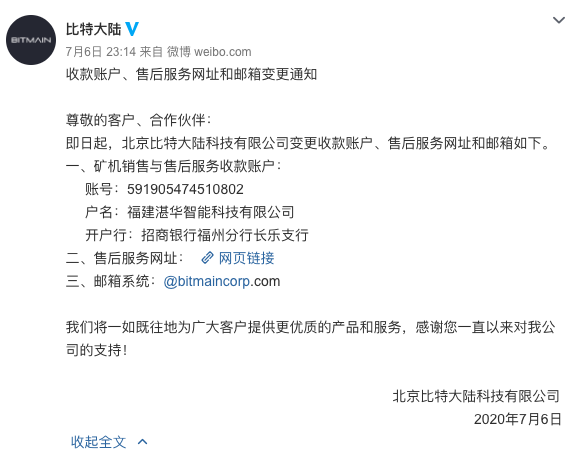 收款账号变更声明