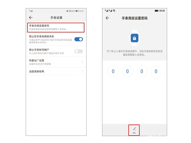如何修改华为手表账号