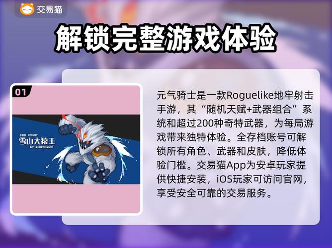 元气骑士账号怎么换回截图