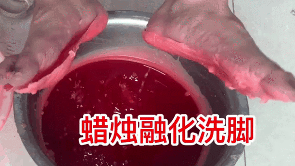 用腊烛烫脚丫子
