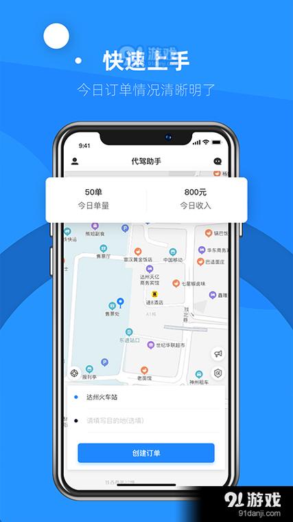 代驾助手免费版