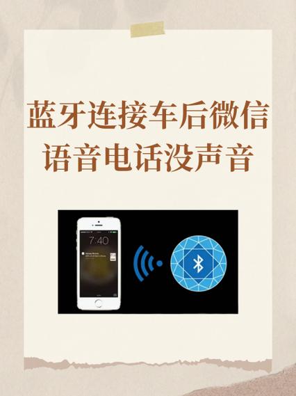 微信语音与蓝牙音乐冲突
