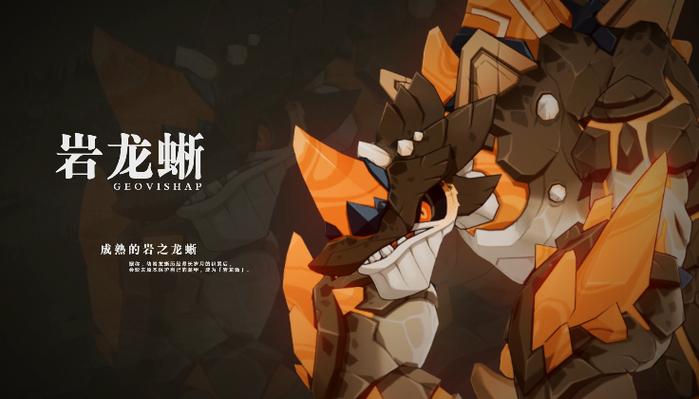 原神两只龙蜥是什么本