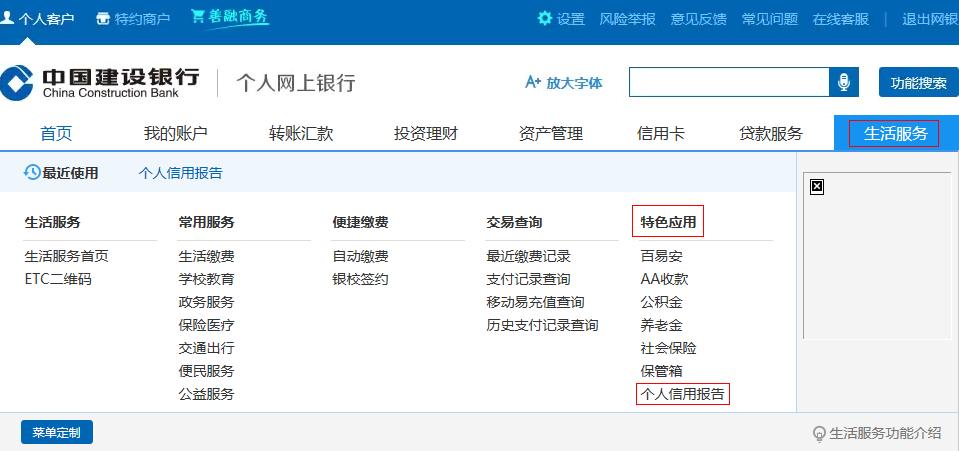建行转账凭证号查询