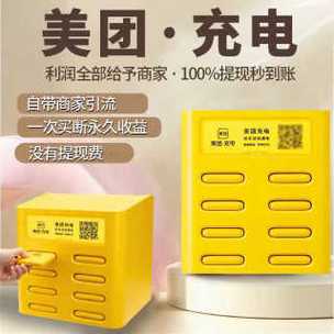 美团共享充电宝