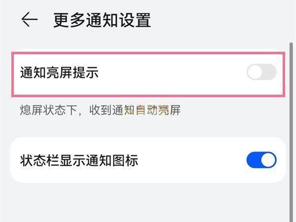 华为通知亮屏