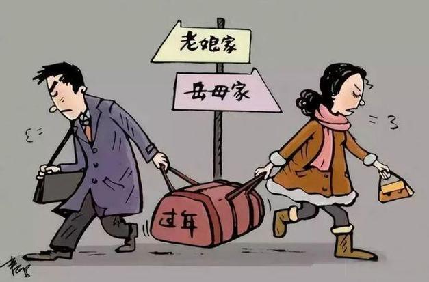 媳妇过年不愿意回婆家截图
