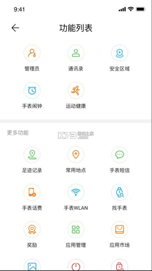 华为手表智能关怀app