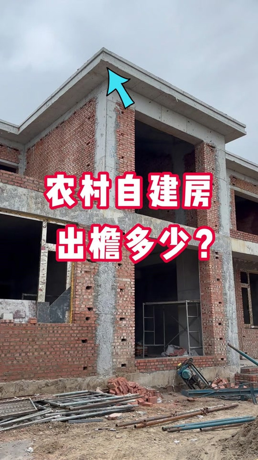 屋檐超出多少违建