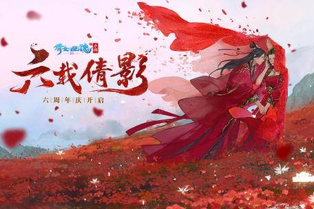 倩女幽魂魅族版本下载截图