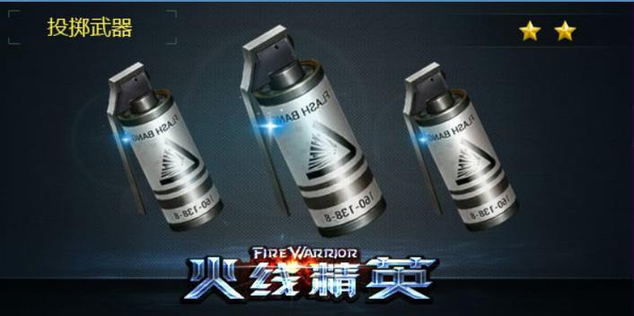 穿越火线扔闪光弹说的什么