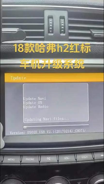 哈弗H2红标车机系统升级包