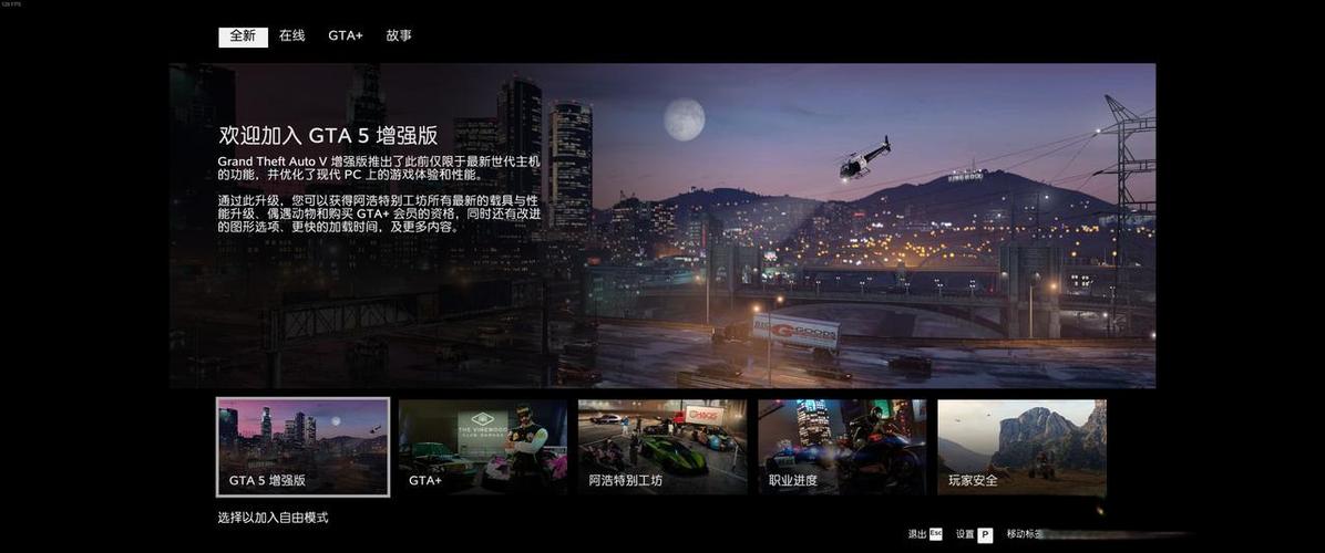 GTA5免R星破解补丁