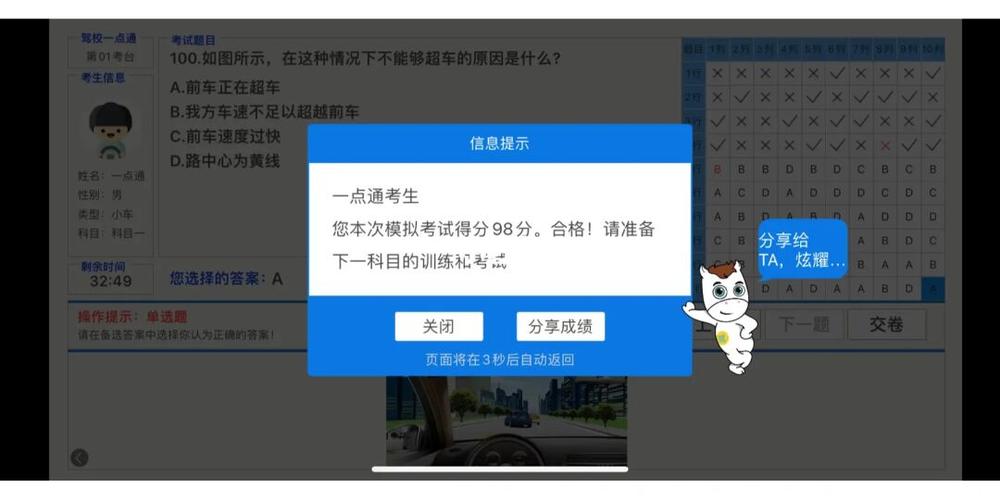 驾校一点通模拟科目一