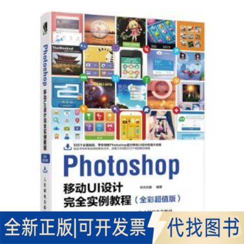 photoshop移动版