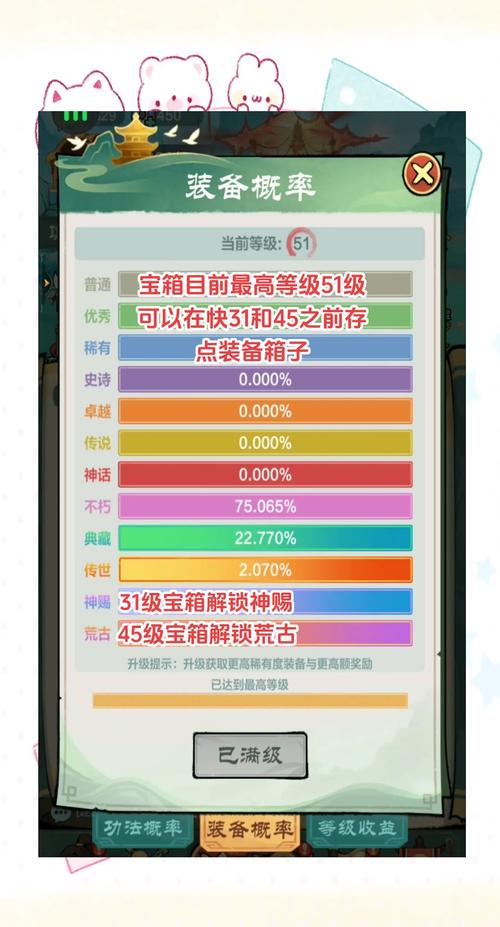 闯关百宝箱怎么升级