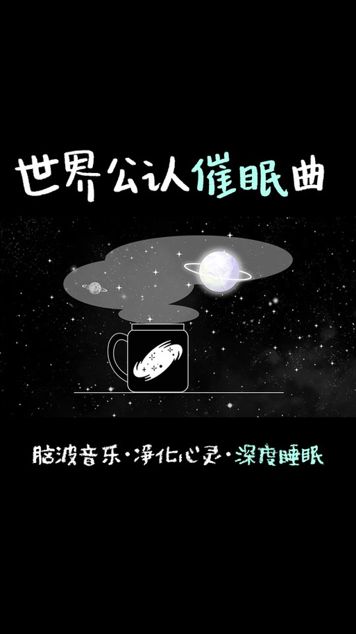 睡前催眠图标
