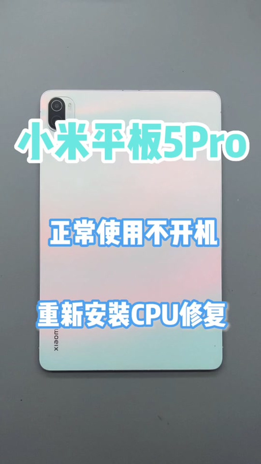 小米平板不能开机解决方法图标