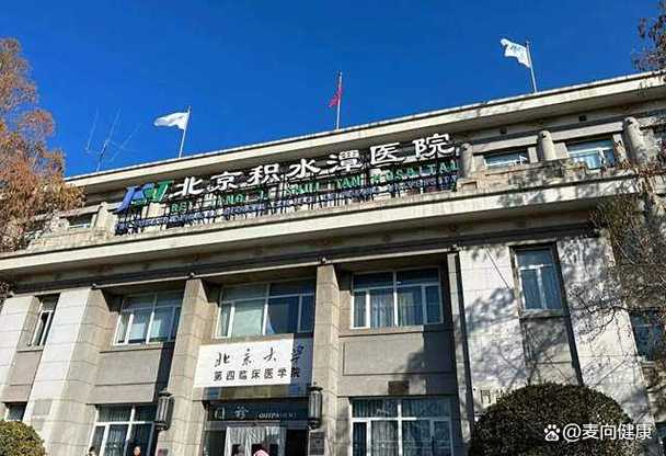 北医三院与积水潭医院哪家骨科好图标