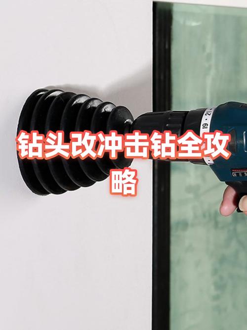 冲击钻怎样改电锤缩略图
