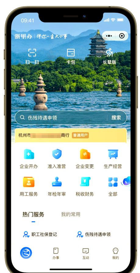 这里办和浙江政务服务网