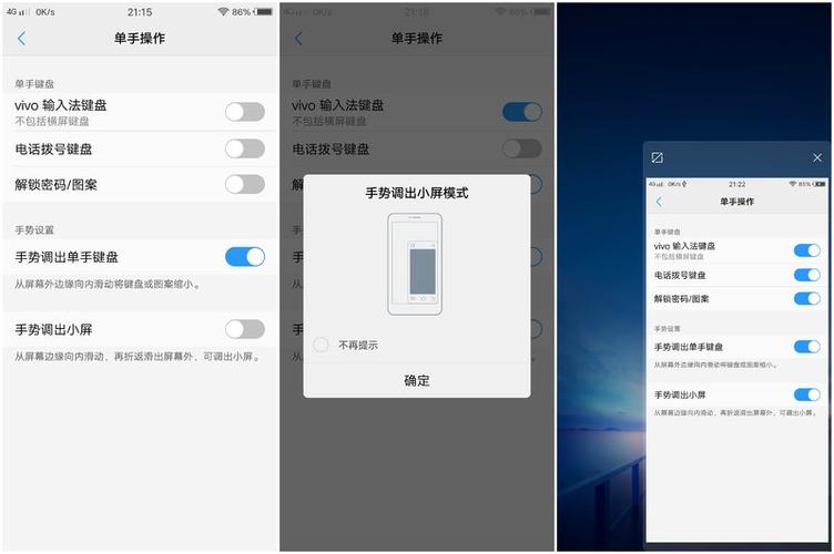 vivo怎么切换单手模式图标