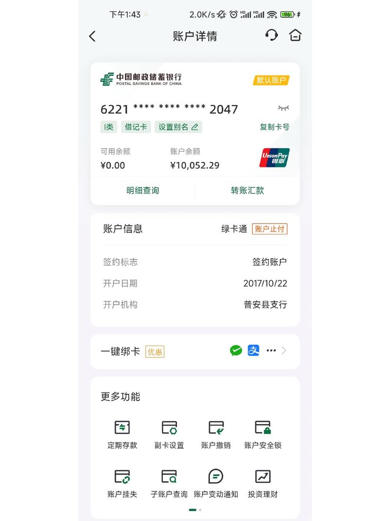 查余额邮政银行卡图标