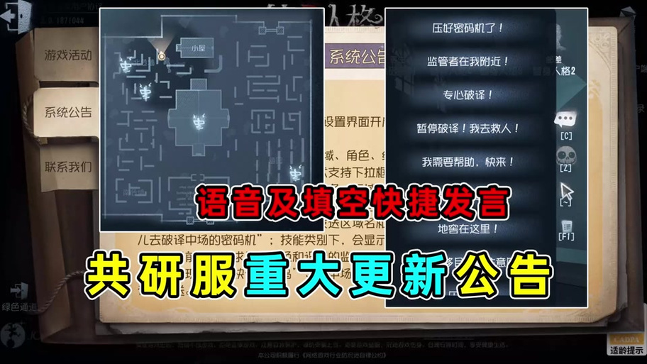 第五人格快捷发言内容设置步骤