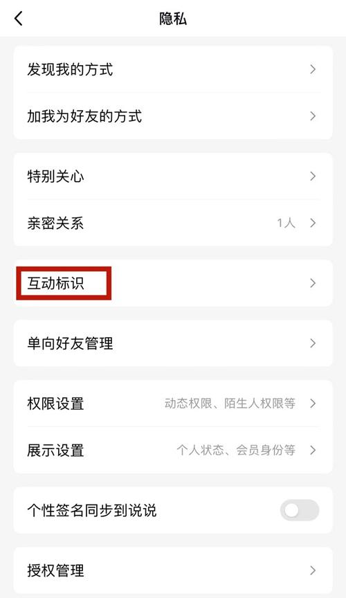 qq怎么关闭互动标识功能