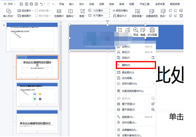 wps稻壳模板