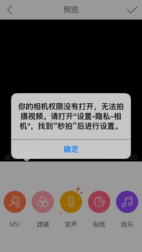 ipad微博相机权限