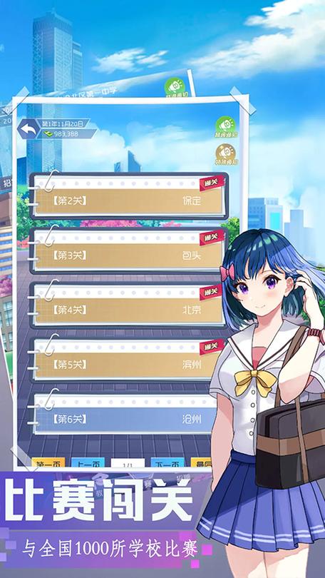 模拟学校我是校长