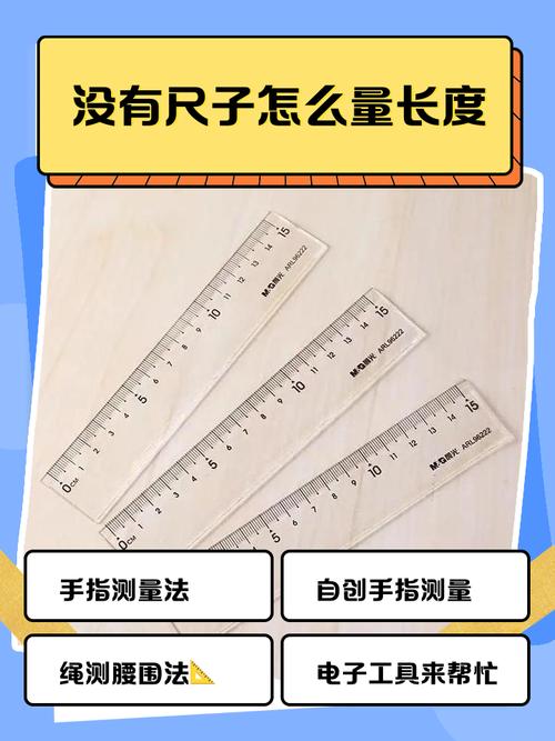 什么和什么不能测量长度