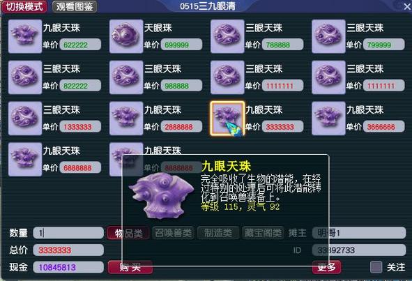 梦幻天眼多少钱