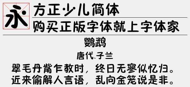 方正少儿字体转换器截图
