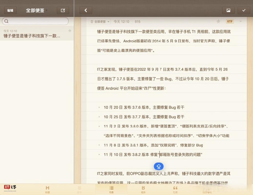 锤子便签怎么置顶图标