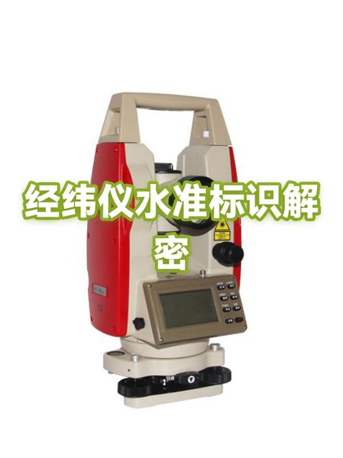 经纬仪和水准仪的区别截图