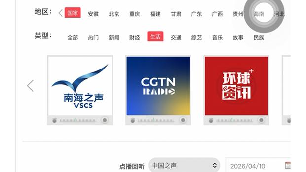 央广环球资讯在线收听