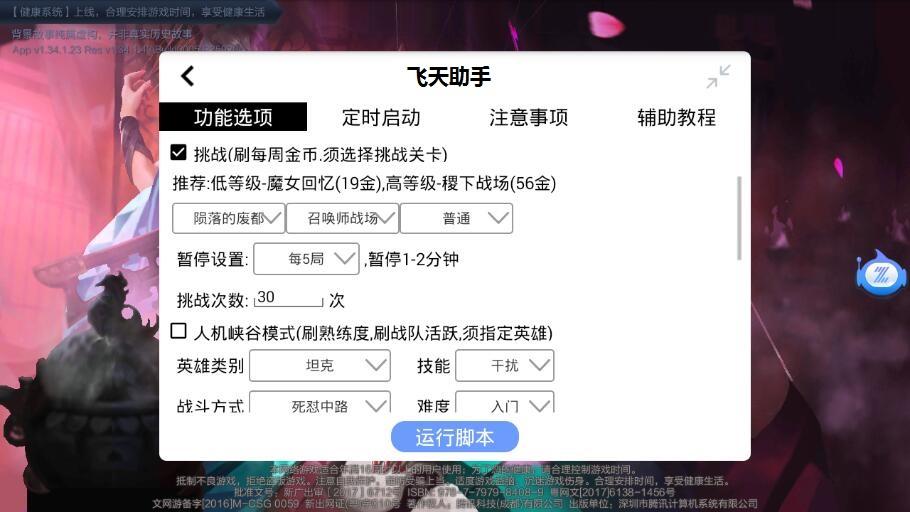 飞天助手吧