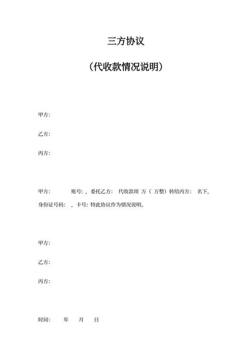第三方代收款截图