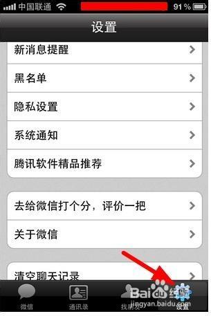 微信号改成手机号
