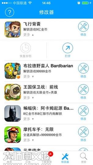 手机设备修改器