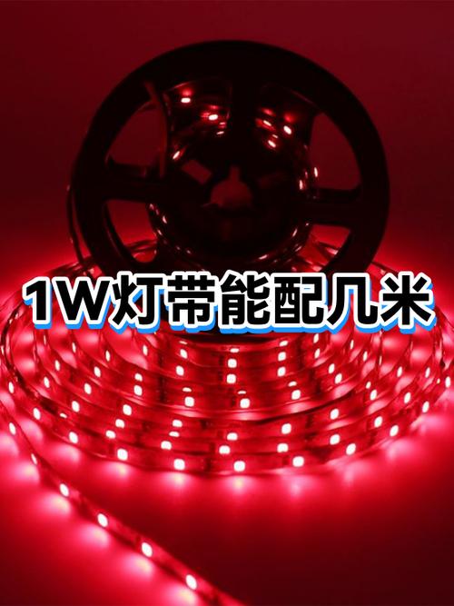 led灯带一米大概多少w