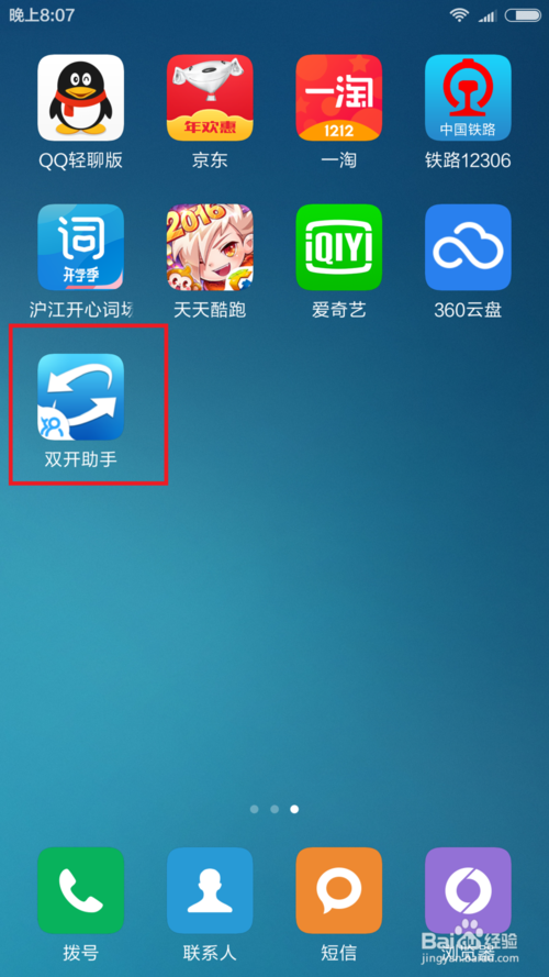小米手机怎么多开三个QQ