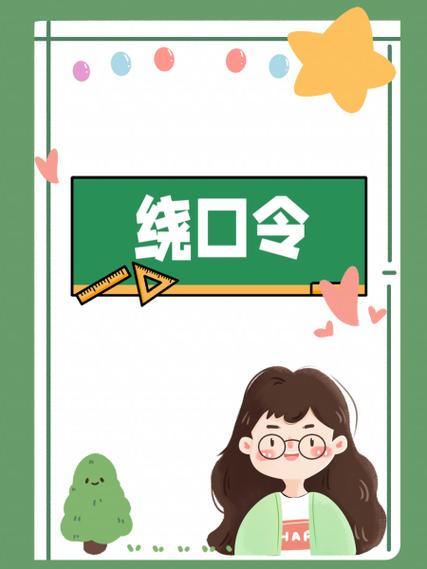 绕口令五鹜五屋