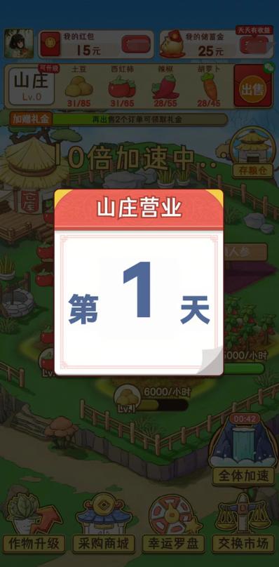 休闲山庄红包版游戏截图