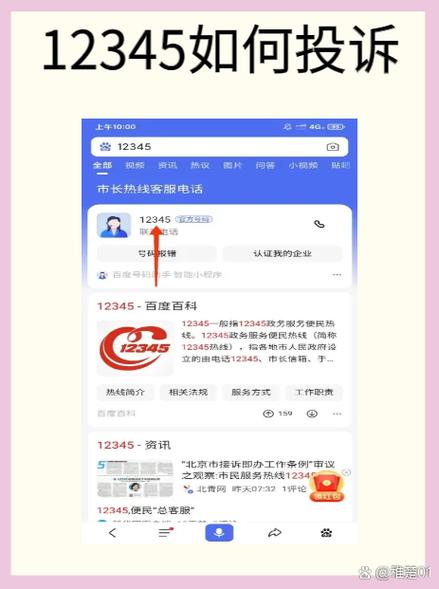 12345网上投诉入口