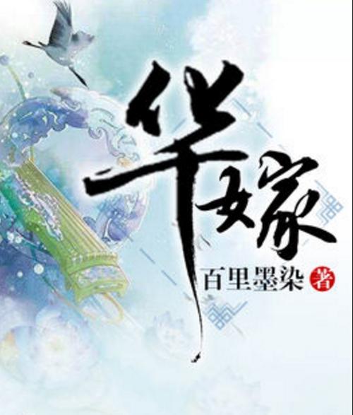 百里墨染的小说
