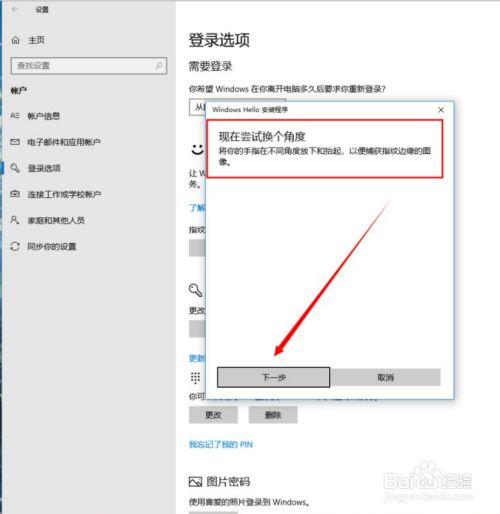 联想小新指纹设置